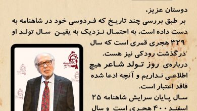 تصویر از درباره ی روز تـولد فردوسی