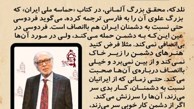 تصویر از «حماسه ملی ایران»