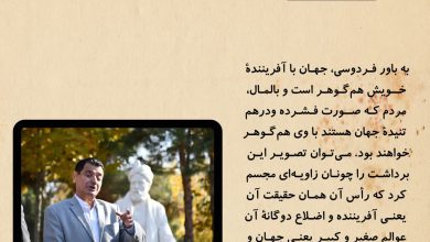 تصویر از 🔶به باور #فـردوسي، جهـان با آفرينندة خــويش همگـوهـر است