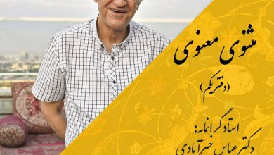 تصویر از #مثنوی_معنوی| دفتر یکم