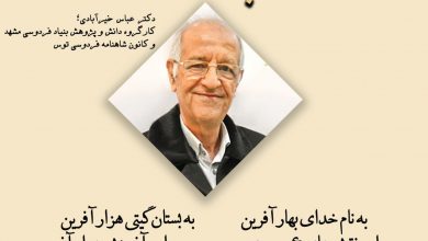 تصویر از خدای بهار آفرین