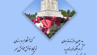 تصویر از #پند_دانای_ایران
