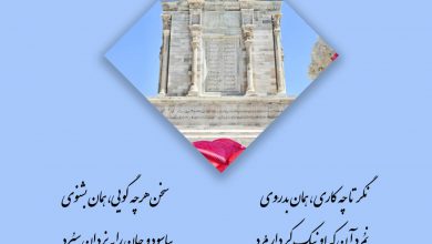 تصویر از #پند_دانای_ایران