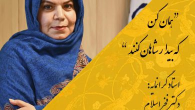 تصویر از “همان کن که بیدار شاهان کنند”