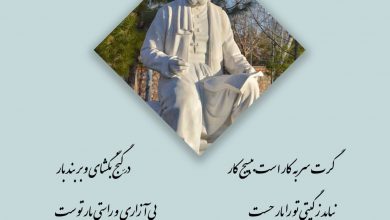 تصویر از #پند_دانای_ایران