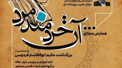 تصویر از چنین گفت آن خردمند مرد