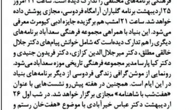 تصویر از 🔶بازتاب خبری برنامههای بزرگداشت #فردوسی مجازی اما باشکوه