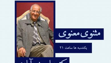 تصویر از #مثنوی_معنوی