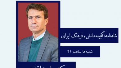 تصویر از ♦️#شاهنامه؛ گنجینه دانش و فرهنگ ایرانی