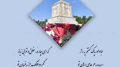 تصویر از #پند_دانای_ایران