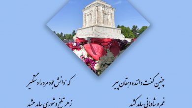 تصویر از #پند_دانای_ایران
