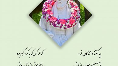 تصویر از #پند_دانای_ایران