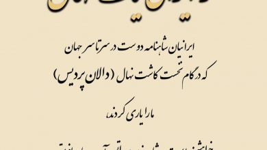 تصویر از ♦️هر ایرانی یک نهال