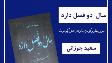 تصویر از سال دو فصل دارد