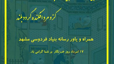 تصویر از روز خبرنگار