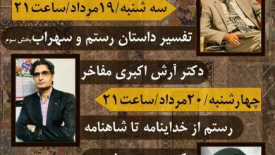 تصویر از انجمن شاهنامهخوانی هما