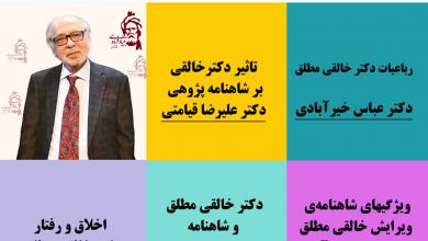 تصویر از ویژهبرنامه زادروز #دکتر_خالقی_مطلق فرنشین بنیاد فردوسی