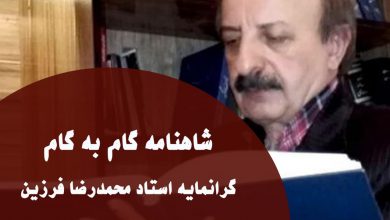 تصویر از 🔶 شاهنامه، گام به گام
