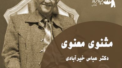 تصویر از #مثنوی_معنوی