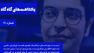 تصویر از 🔶#یادداشت_های_گاه_گاه