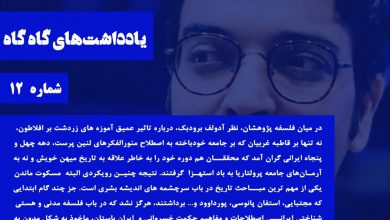 تصویر از 🔶#یادداشت_های_گاه_گاه