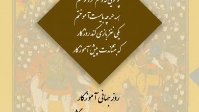 تصویر از 🔶روز جهانی آموزگار گرامی باد.