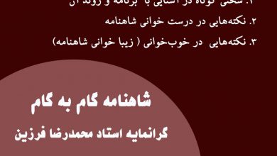 تصویر از کلاسهای شاهنامه خوانی