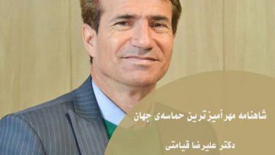 تصویر از ♦️#شاهنامه مهرآمیزترین حماسهی جهان