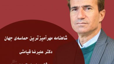 تصویر از ♦️#شاهنامه مهرآمیزترین حماسهی جهان