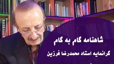 تصویر از 🔶 شاهنامه، گام به گام