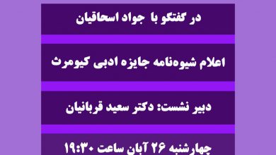تصویر از 🔷 اعلام شیوهنامه جایزه ادبی کیومرث