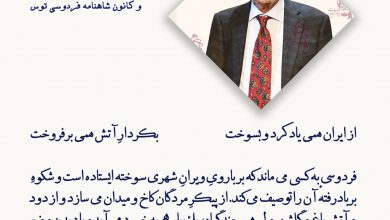 تصویر از از ایران همی یاد کرد و بسوخت بکردارِ آتش همی برفروخت