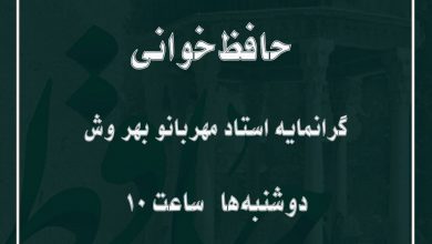 تصویر از ♦️حافظخوانی
