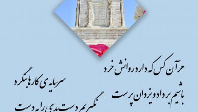 تصویر از 🔶#پند_دانای_ایران