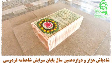 تصویر از 🔶هزار و دوازدهمین سال #پایان_سرایش_شاهنامه