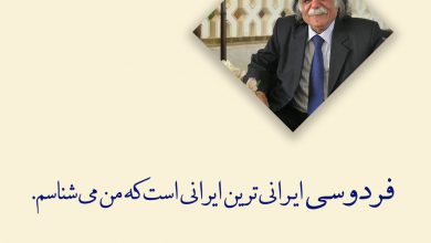 تصویر از 🔶فـردوسـی