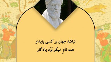 تصویر از 🔶#پند_دانای_ایران