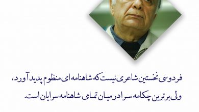 تصویر از 🔶فـردوسی