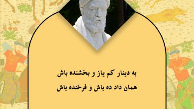تصویر از 🔶#پند_دانای_ایران
