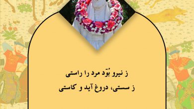 تصویر از 🔶#پند_دانای_ایران