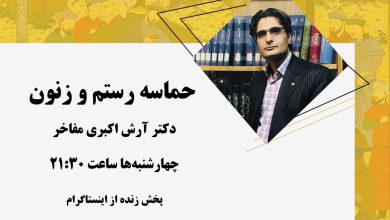 تصویر از 🔶#حماسهیرستموزنون