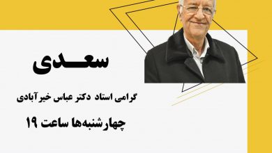 تصویر از ♦️ سعـــدی