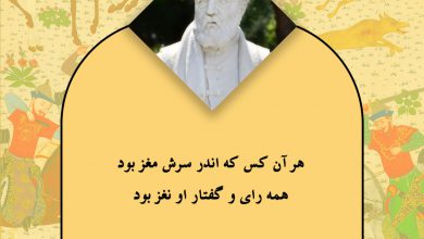 تصویر از 🔶#پند_دانای_ایران