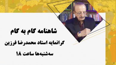 تصویر از ♦️ شاهنامه، گام به گام