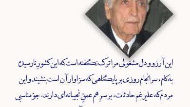 تصویر از دکتر محمّدعلی اسلامی نُدوشن