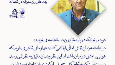 تصویر از مقام زن در شاهنامه