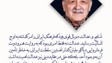 تصویر از «تسامح» و «عدالت»