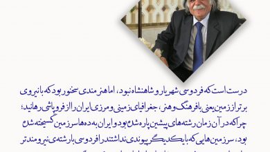 تصویر از فردوسی شهریار و شاهنشاه نبود