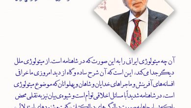 تصویر از میتولوژی ایرانی