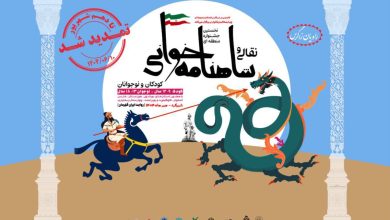 تصویر از جشنواره منطقهای نقالی و شاهنامهخوانی کودکان و نوجوانان